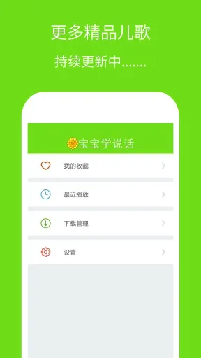 宝宝学说话 v3.5.15 安卓版 2
