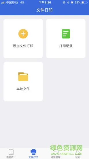 小龙上学教师版 v2.2.0 安卓版 0