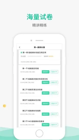 海船船员考试宝典软件 v1.0 安卓版 0