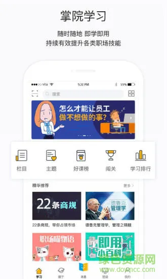 掌上学院app v4.7.201 安卓版 3
