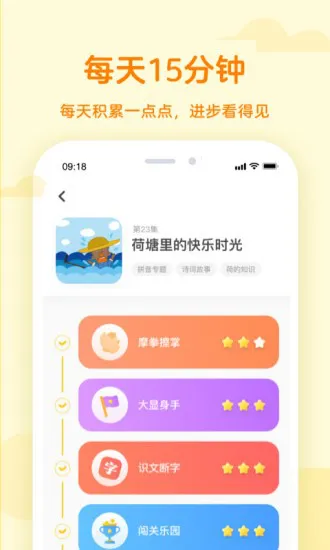 凯叔乐读课程 v3.1.1 安卓版 1