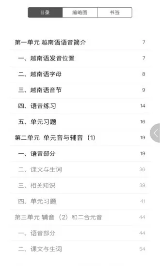 大学越南语入门篇app最新版 v2.99.012 安卓版 2