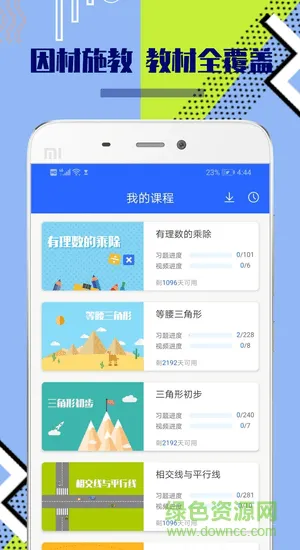 八年级初中数学 v1.0.2 安卓版 1