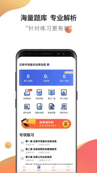 证券从业云题库 v2.8.4 安卓版 0