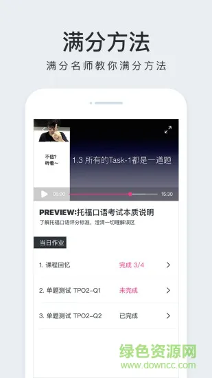 豆腐托福最新版 v3.3.1 安卓版 3