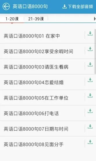 英语听力大全 v3.1 安卓版 1