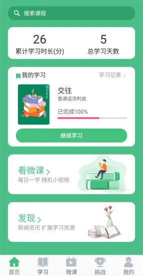 普通话1000句软件 v23 安卓版 2