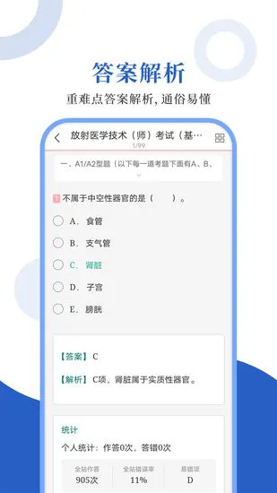 放射医学圣题库官方版 v1.0.3 安卓版 2