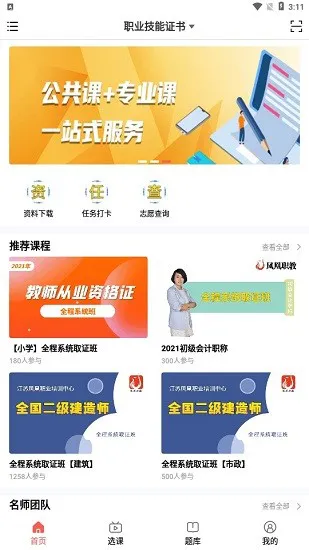 学培课堂app v2.0.0 安卓版 1