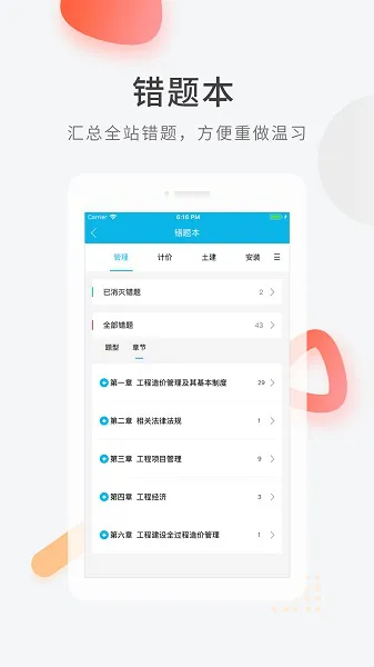 造价师快题库官方版 v5.1.8 安卓版 2