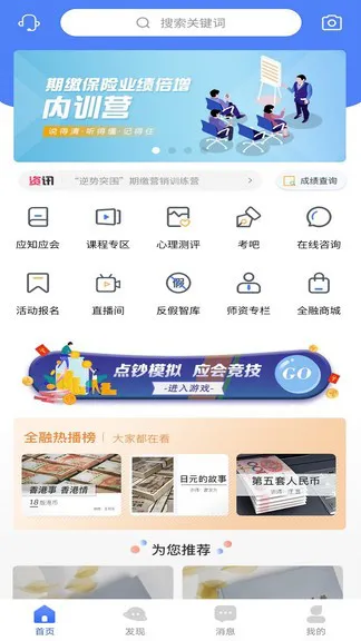 全融智慧app v1.6.8 安卓版 3