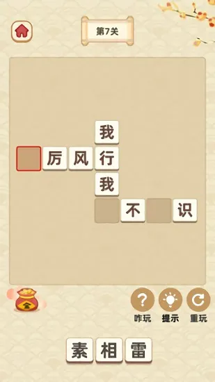 成语状元郎官方版 v1.0.19 安卓版 3