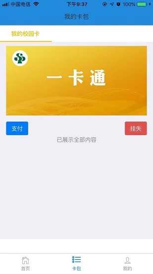 i三职app v1.2.4 安卓版 1