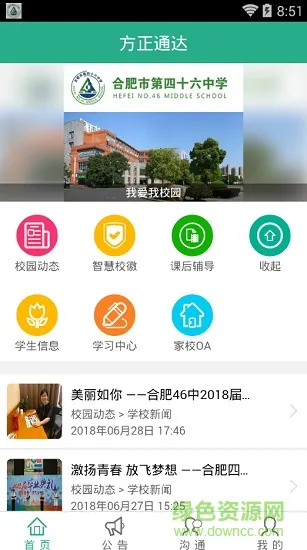 合肥46中智慧校园app v1.0.386 安卓版 3