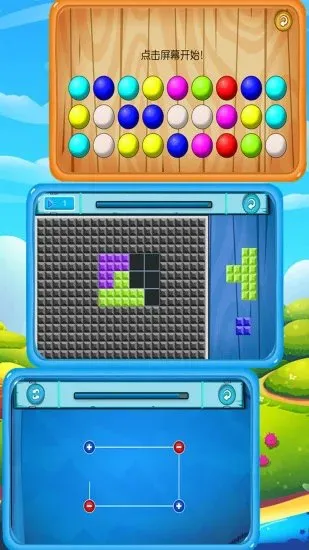 左右脑益智乐园 v1.0.6 安卓版 1