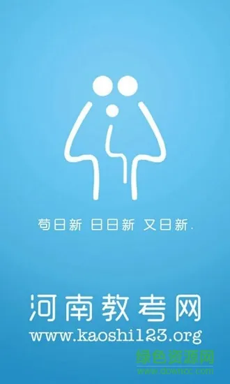 河南教考网手机版 v1.0.11 安卓版 0
