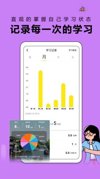 番鱼自习(时间管理学习) v2.7.4 安卓版 2