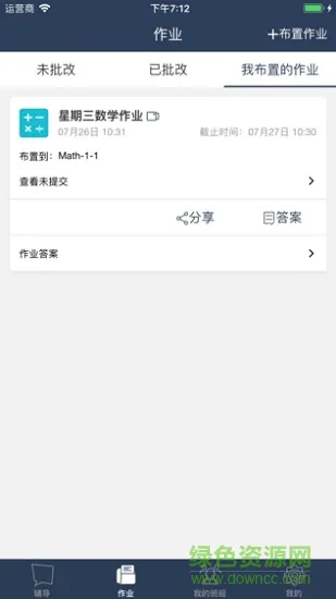 伯索教师端app手机版 v5.12.017 官方安卓版 1