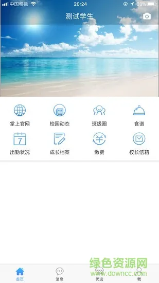 青蓝家园家长版 v3.2.6 安卓版 1