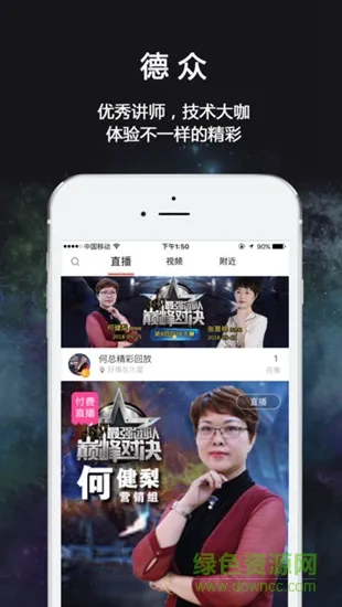 德众直播平台 v3.4.9 安卓版 0