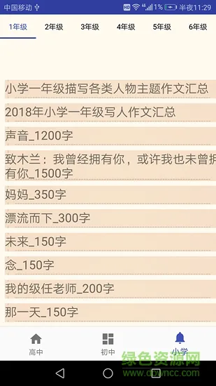 语文作文大全 v66 安卓版 0