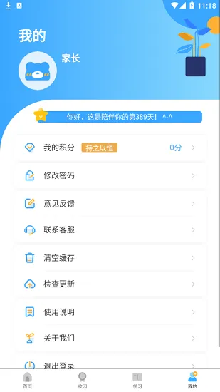 9.1沃校园一卡通 v2.2.0 安卓版 2