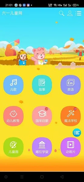 橙子儿童英语 v6.022.33 安卓版 0