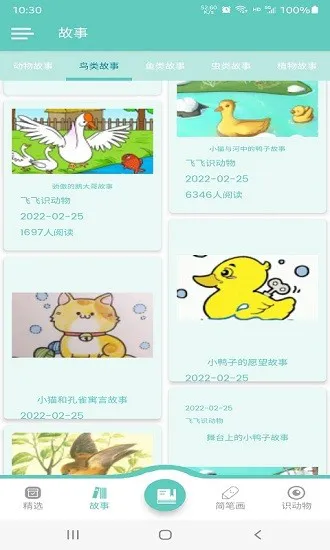 飞飞识动物最新版 v1.0.1 安卓版 1