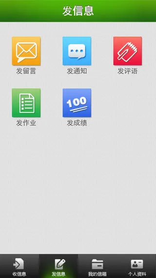 新疆移动校讯通手机客户端 v2.4.6 安卓版 1