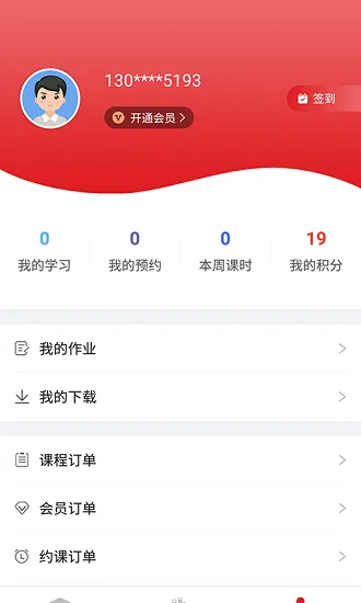 燃天网校官方版 v1.0 安卓版 3