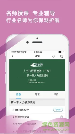 考证通官方版 v3.3.1 安卓版 1