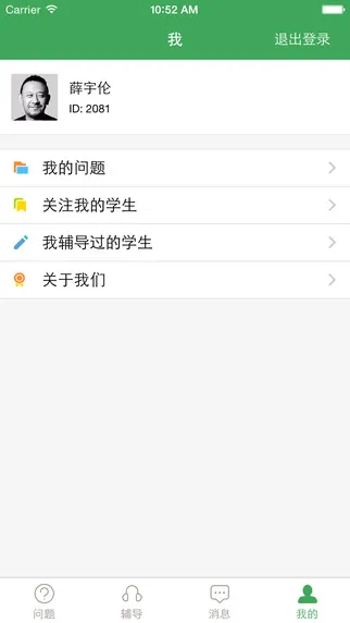 答疑君老师推题 v2.0.0 安卓版 0