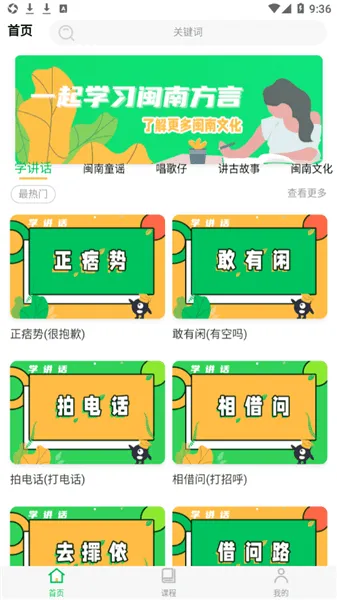 一起来说闽南语