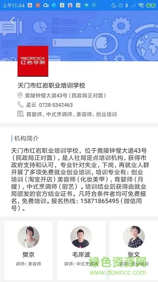 天门培训 v1.0.0 安卓版 2