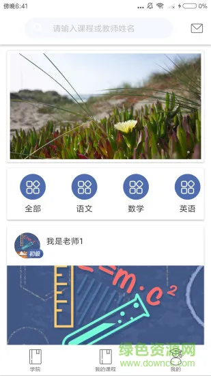 柏瑞学院 v1.0.1 安卓版 1