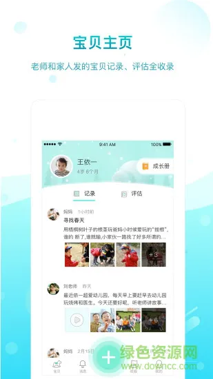 一起长大家长端 v3.6.86 安卓版 1
