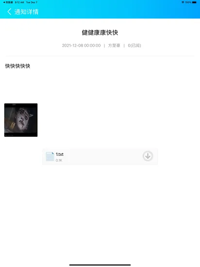 蓝鸽智慧校园通官方版 v5.1.1 安卓版 2