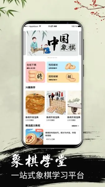 中国象棋大师教学手机版