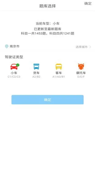 科目一科目四驾考 v9.3.0 安卓版 2