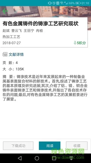 论文名站 v5.0.2 安卓版 2