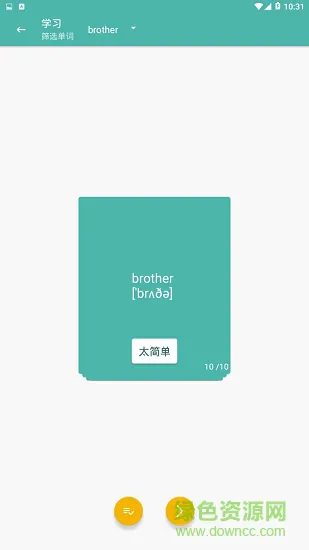 好好背词 v0.1 安卓版 1