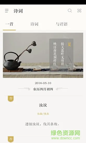 古韵诗词 v1.0.71 安卓版 2