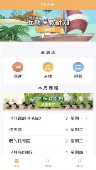 鹤培幼教 v1.0.0 安卓版 0