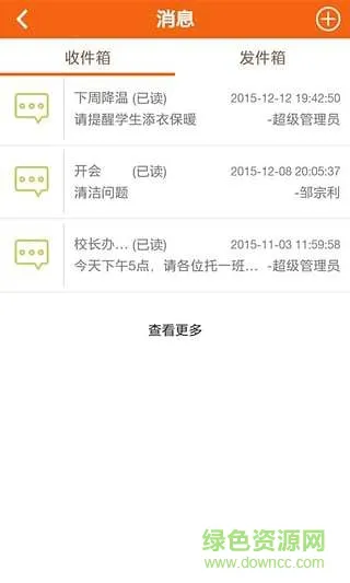 亲智园园丁端app下载