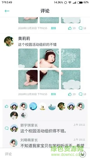 健康校园园丁版 v1.0.0 安卓版 3