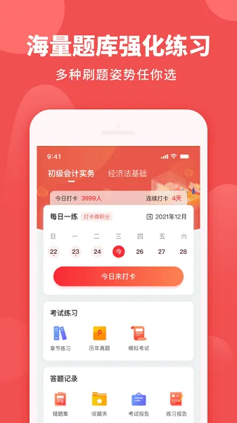 初级职称助手 v1.0.0 安卓版 1