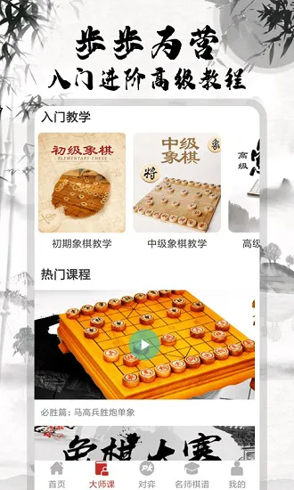 中国象棋大师网对弈 v1.6.2 官方安卓版 2