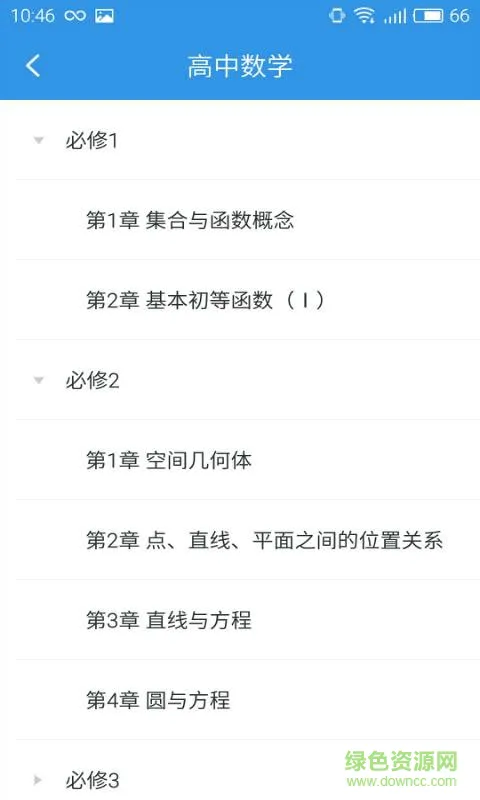 初中数学公式宝典 v2.1.5 安卓版 1