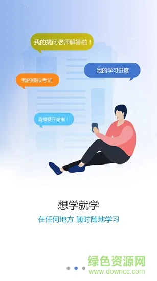 致学云课堂app