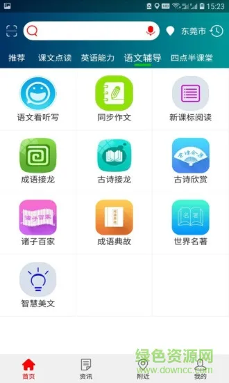 共享教育平台 v5.2.0 安卓版 2